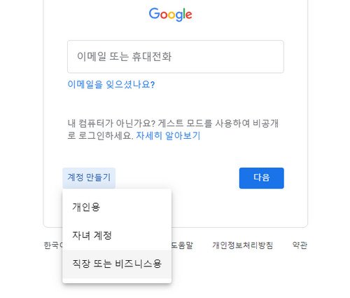 직장 비즈니스 가입