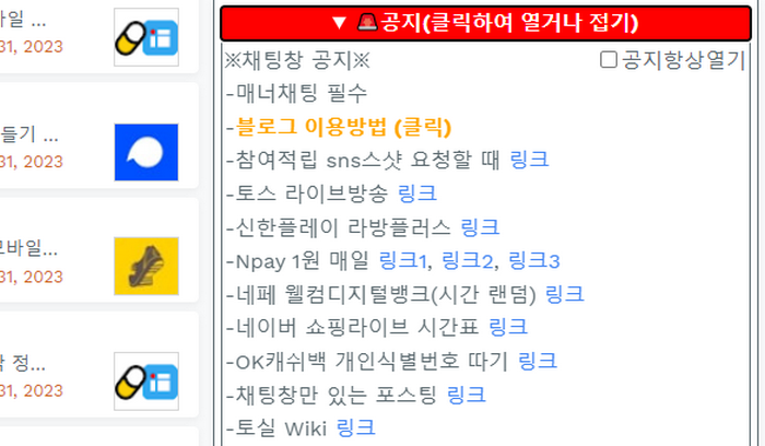 토실행운퀴즈 임시대피소 이용방법 - mytimeok 토실행운퀴즈 임시대피소 이용방법 - Mytimeok