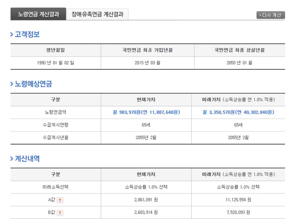 연금-수령액-계산방법