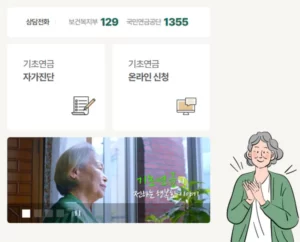 2025년-기초연금