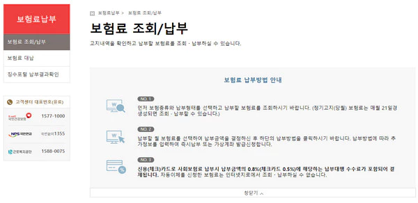 보험료조회