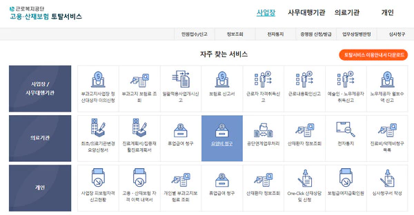 고용산재보험-토탈서비스-홈페이지
