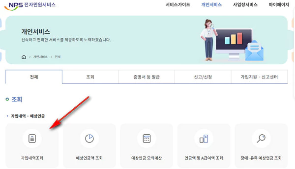 국민연금-가입내역조회