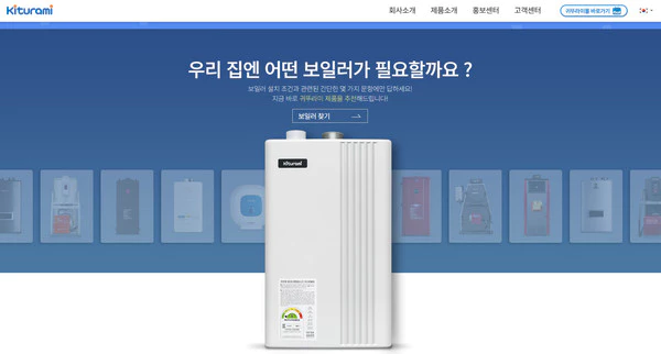 귀뚜라미보일러-홈페이지