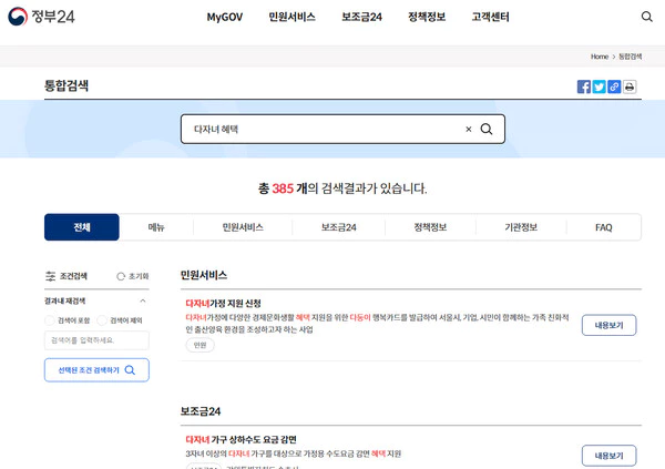 정부24 다자녀 혜택