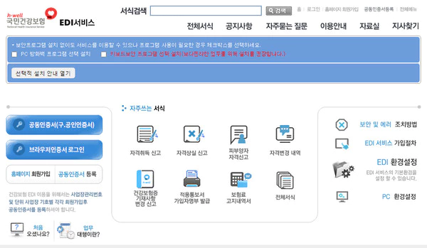 국민건강보험-edi-홈페이지