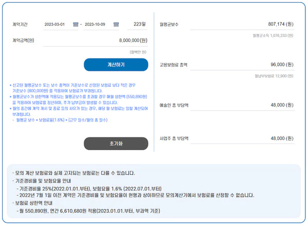 고용보험-계산기