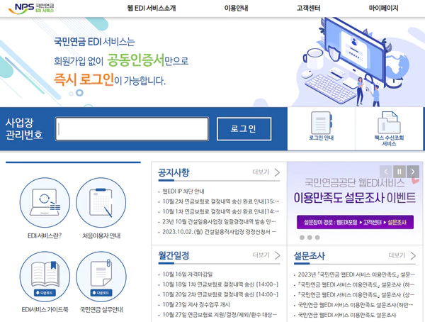 국민연금-EDI-홈페이지