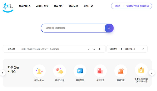 복지로-홈페이지