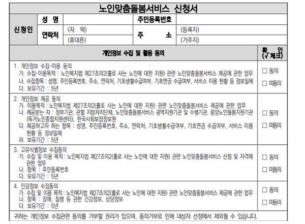 노인맞춤돌봄서비스-신청서