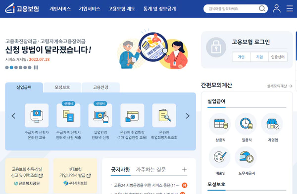 고용보험-홈페이지