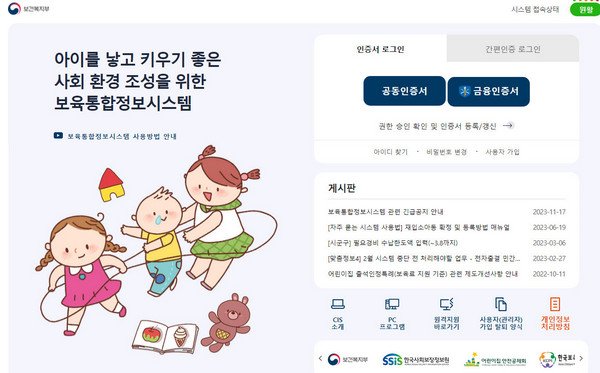 보육통합정보시스템-홈페이지