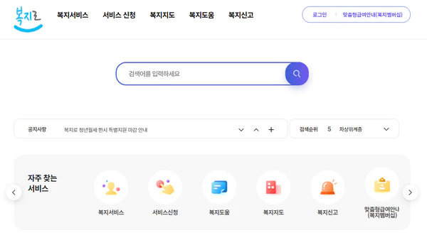 복지로-홈페이지