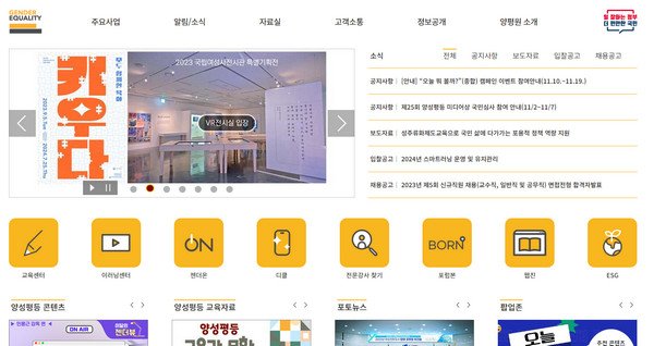 한국양성평등교육진흥원-홈페이지