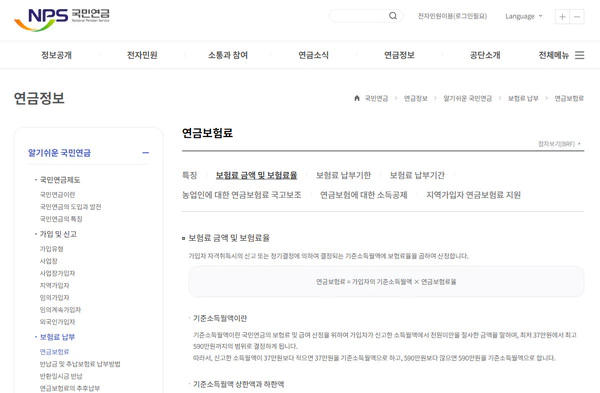 연금보험료-계산방법