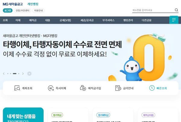 새마을금고-홈페이지