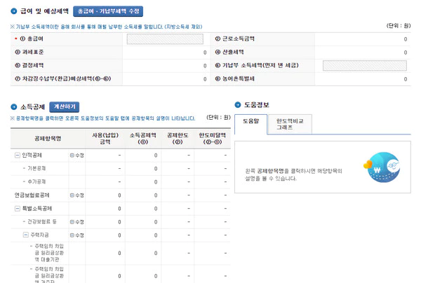 소득공제-세액공제-계산