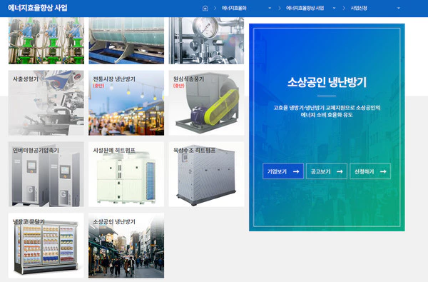 소상공인-냉난방기-신청방법