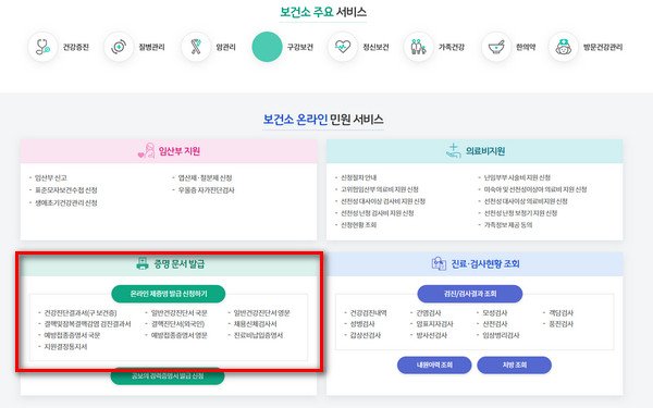 보건소-보건증-인터넷발급-방법