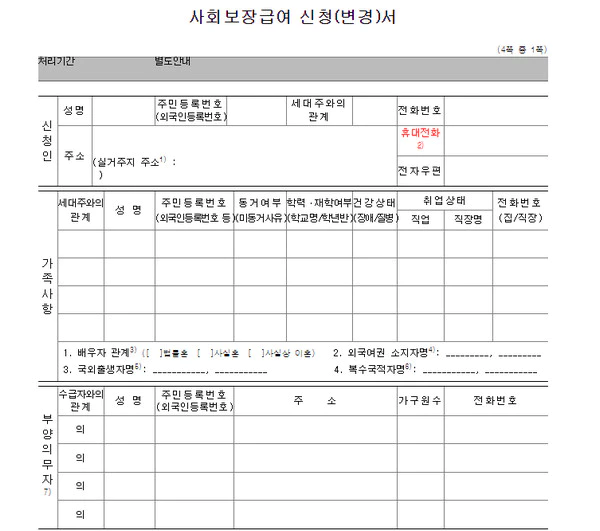 사회보장급여-신청서