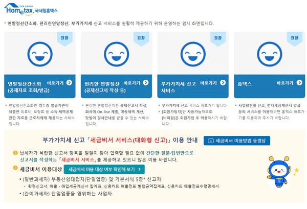 홈택스-연말정산-홈페이지