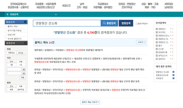 연말정산-간소화-서비스