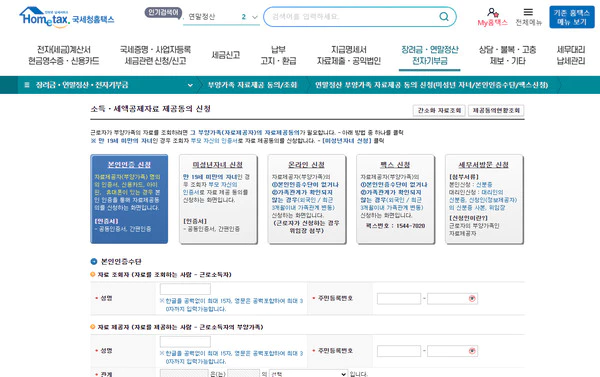 연말정산-기간-소득공제자료