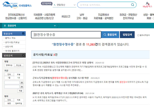 원천징수영수증-발급