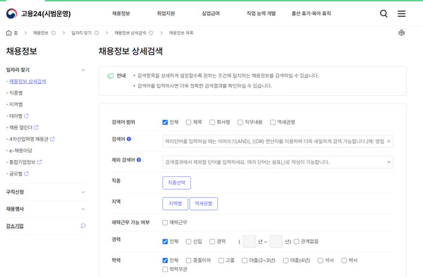 고용24-채용정보