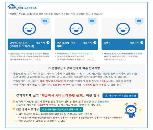 홈택스-연말정산-홈페이지