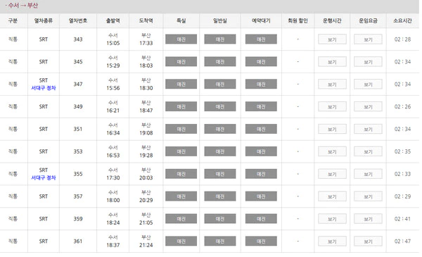SRT-입석-예매방법