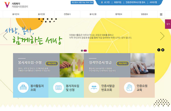 vms-사회봉사활동인증센터
