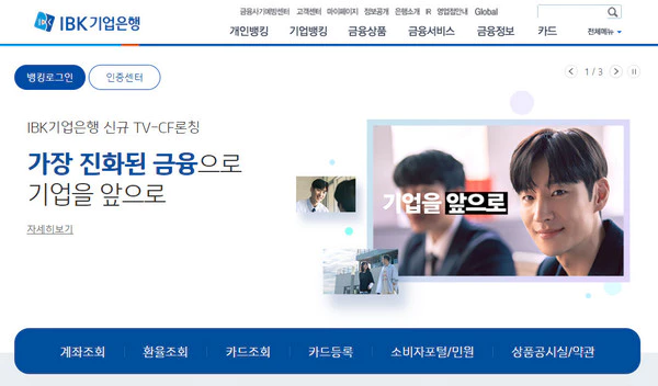 기업은행-홈페이지