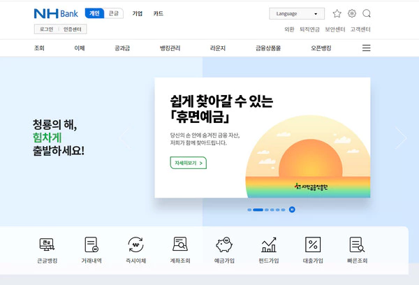 농협은행-인터넷뱅킹-홈페이지