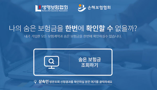 내보험-찾아줌-홈페이지