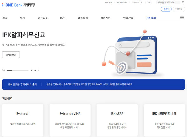 기업뱅킹-서비스
