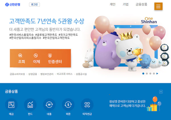 신한은행-인터넷뱅킹-홈페이지