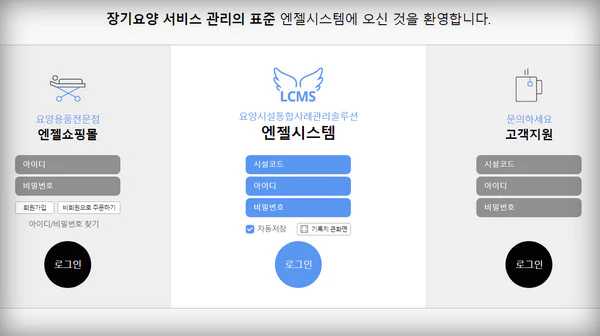 엔젤시스템