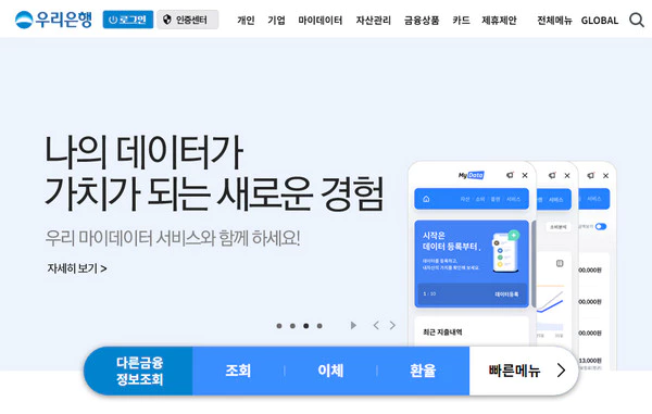 우리은행-인터넷뱅킹
