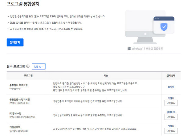보안프로그램-설치