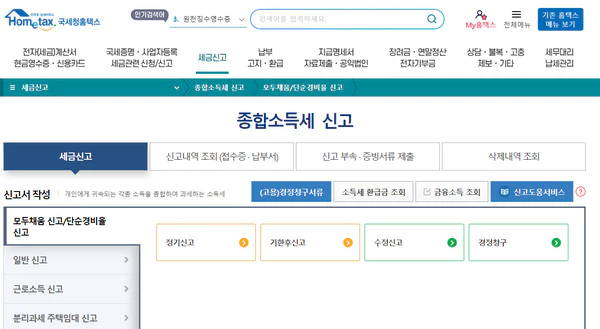 종합소득세-신고