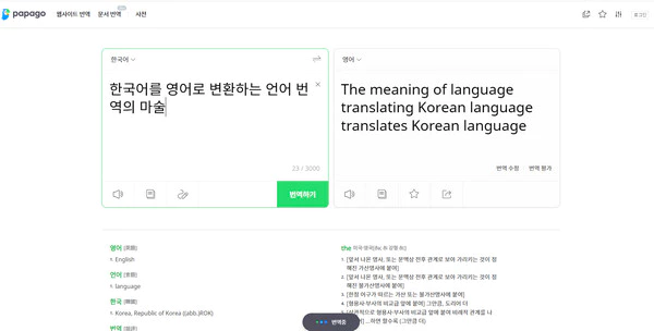 네이버-파파고-번역