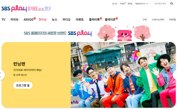 SBS-홈페이지