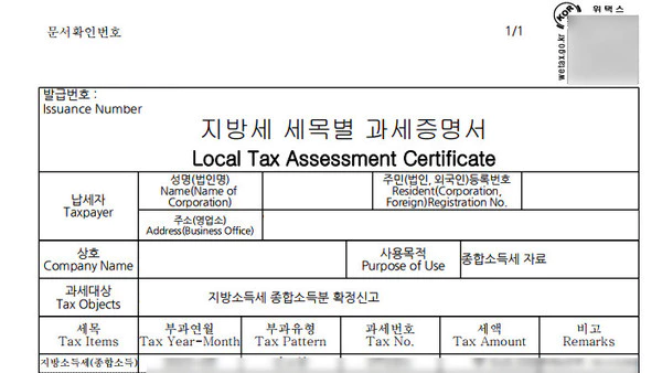과세증명서-문서