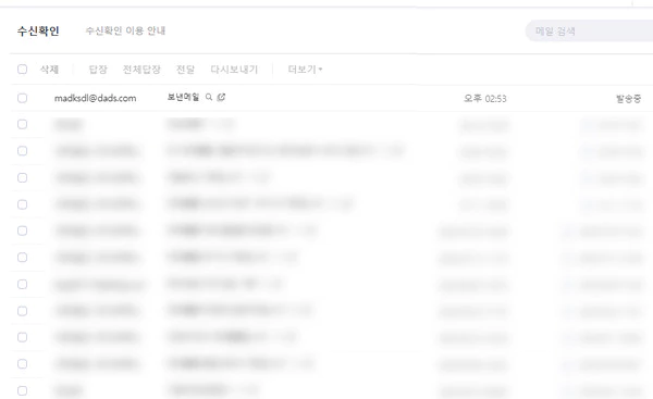 네이버-메일-수신확인