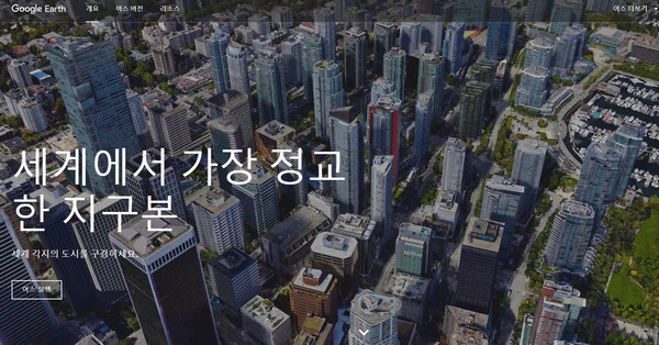 구글어스-한글판-다운로드