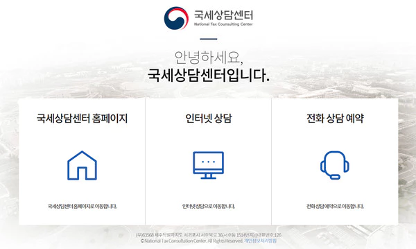 국세상담센터