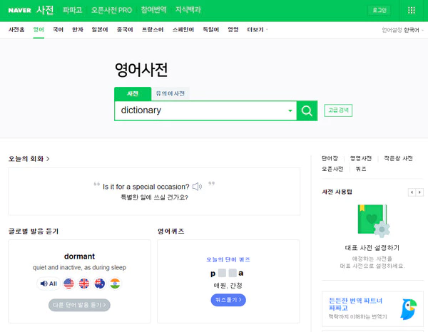 네이버-영어사전-검색
