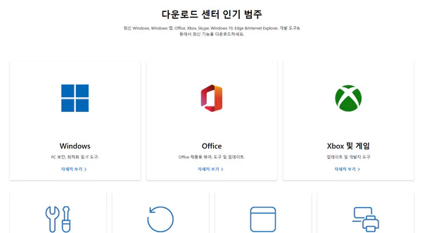 마이크로소프트-다운로드-센터