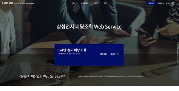삼성전자-배당조회-사이트